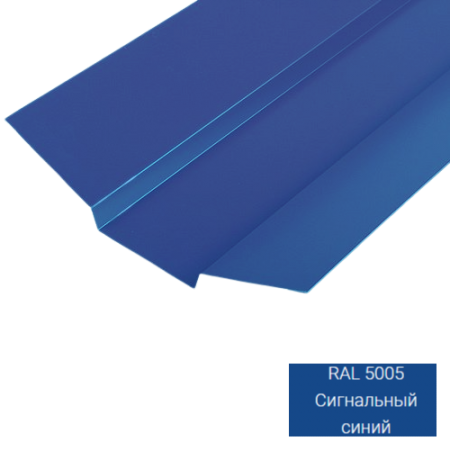 Планка ендовы верхняя 76х76х2000 RAL 5005 Сигнальный синий