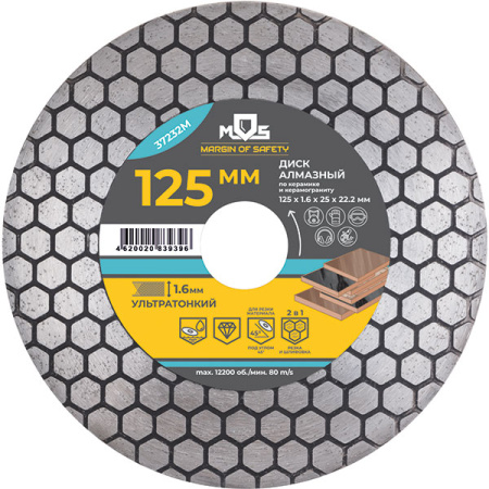 Диск отрезной алмазный по керамике и керамограниту 125х1,6х25х22,2 (37232М)