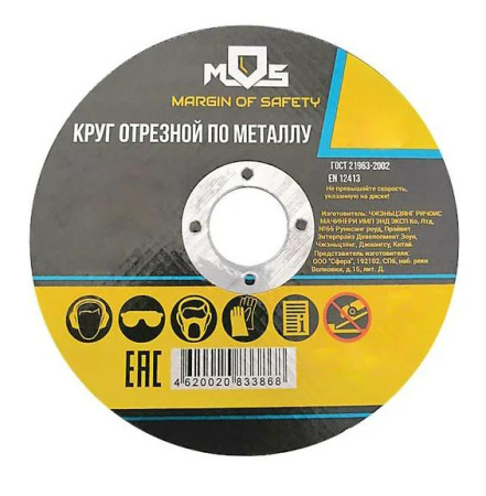 Круг отрезной по металлу MOS, посадочный диаметр 22,2мм 125х2,5мм (37009М)
