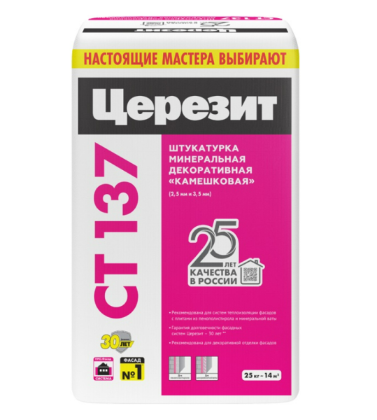 Штукатурка декоративная CERESIT СТ137 камешковая 1,5мм 25кг