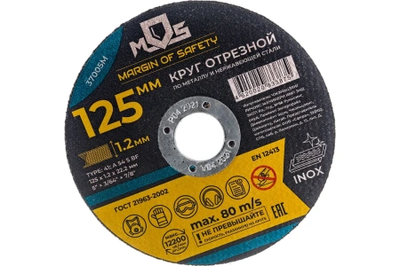 Круг отрезной по металлу MOS, посадочный диаметр 22,2мм 125х1,2мм (37005М)