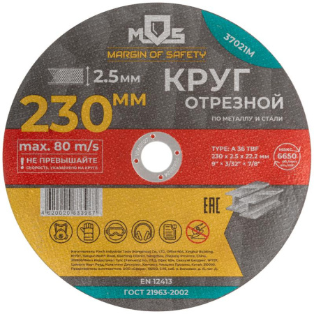 Круг отрезной по металлу MOS, посадочный диаметр 22,2мм 230х2,5мм (37021М)