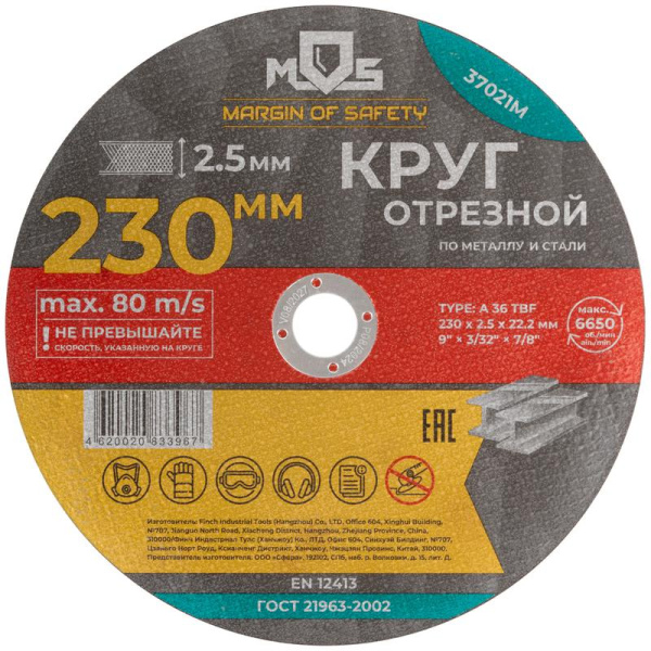 Круг отрезной по металлу MOS, посадочный диаметр 22,2мм 230х2,5мм (37021М)