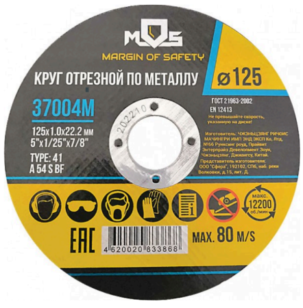 Круг отрезной по металлу MOS, посадочный диаметр 22,2мм 115х1,2мм