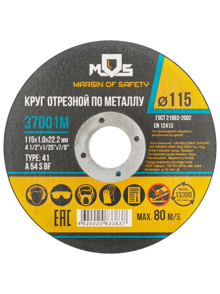 Круг отрезной по металлу MOS, посадочный диаметр 22,2мм 115х1,0мм