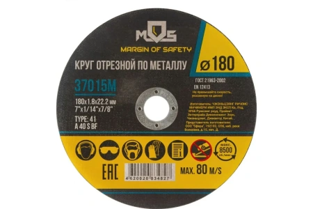 Круг отрезной по металлу MOS, посадочный диаметр 22,2мм 180х1,8мм (37015М)